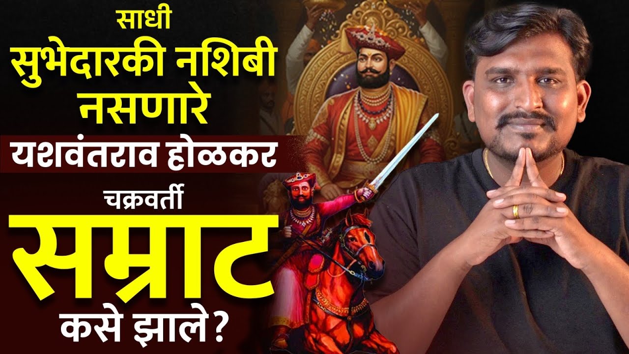 फुले, आंबेडकरांनी मुलांची नावं 'यशवंत' ठेवण्यामागं होळकरी इतिहास? l BelBhandar