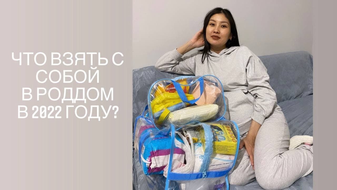 Сумка в роддом 2022. Мои вторые роды.