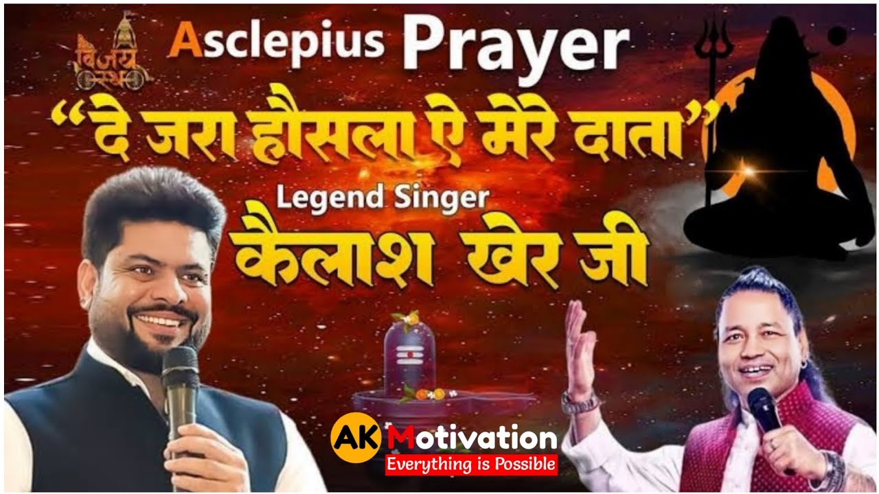 Aclepius Prayer | दे जरा हौसला ऐ मेरे दातार | Legend Singer Kailash Kher | AWPL 2.0 | 4K Video