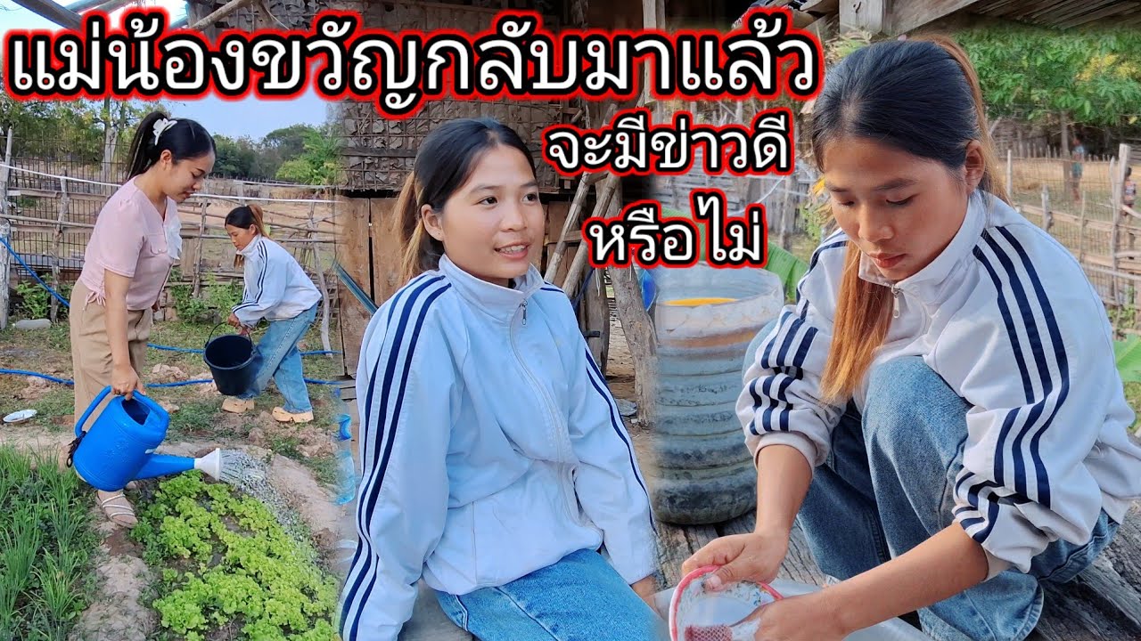 แม่น้องขวัญกลับมาแล้วจะมีข่าวดีหรือไม่ 18 มกราคม ค.ศ. 2026