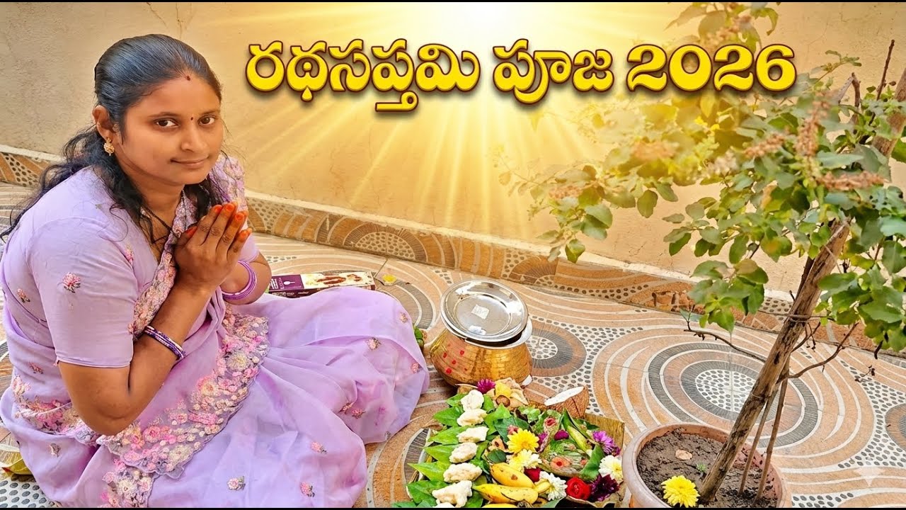 Ratha saptami 2026 special Pooja vlog / మా ఇంటి రథసప్తమి పూజ