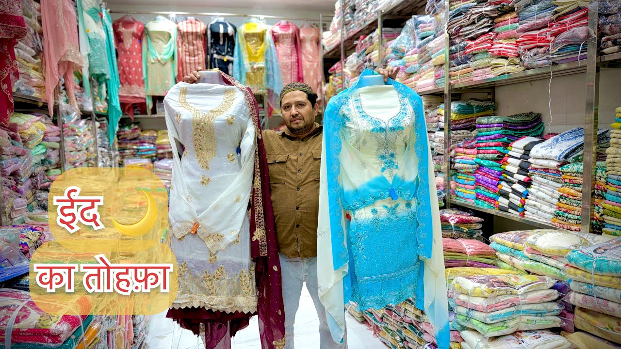 😍 रमज़ान की पूरी त्यारी , 🌙 EID के  तोहफ़ें 😍 सलवारवर्क । सबसे सस्ता सूट का गोदाम ladies suit shop
