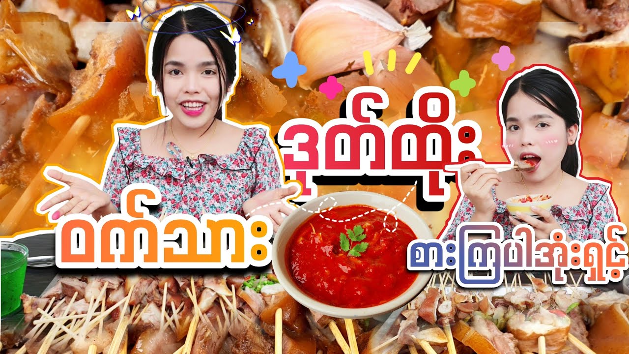 ဖြိုးရဲ့ပထမဆုံးလုပ်စားဖြစ်တဲ့ 