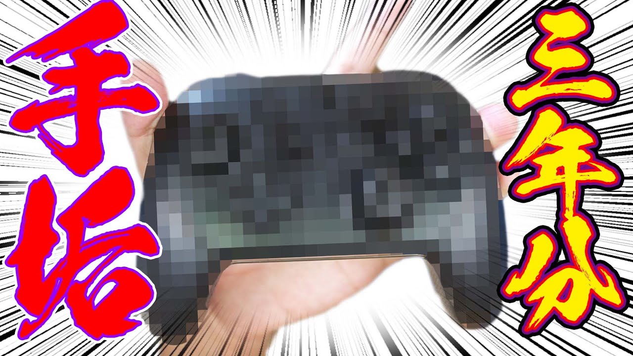 【手垢閲覧注意】3年間ゲーム実況者が使ったプロコンを開けた結果ｗｗｗ