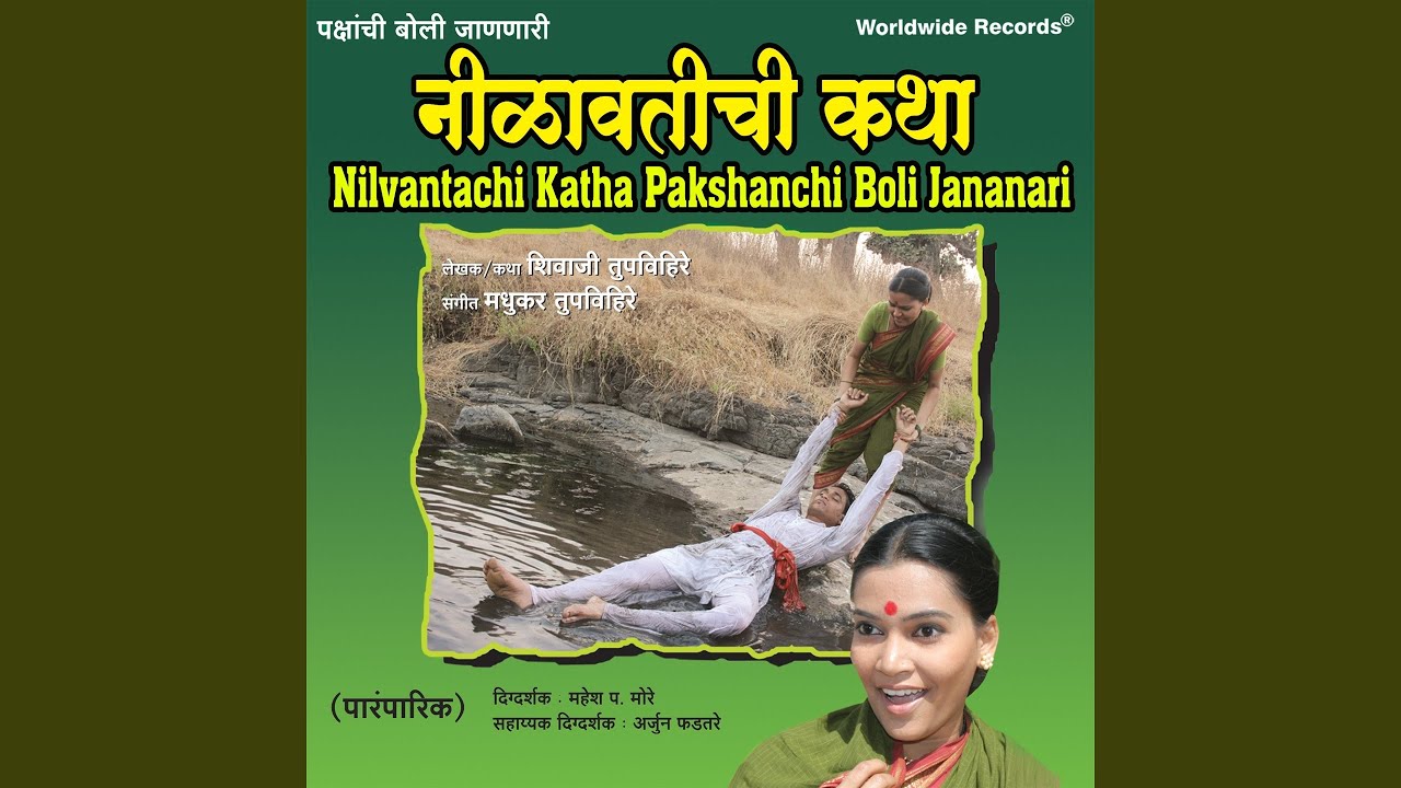 Nilvantachi Katha Pakshanchi Boli Jananari