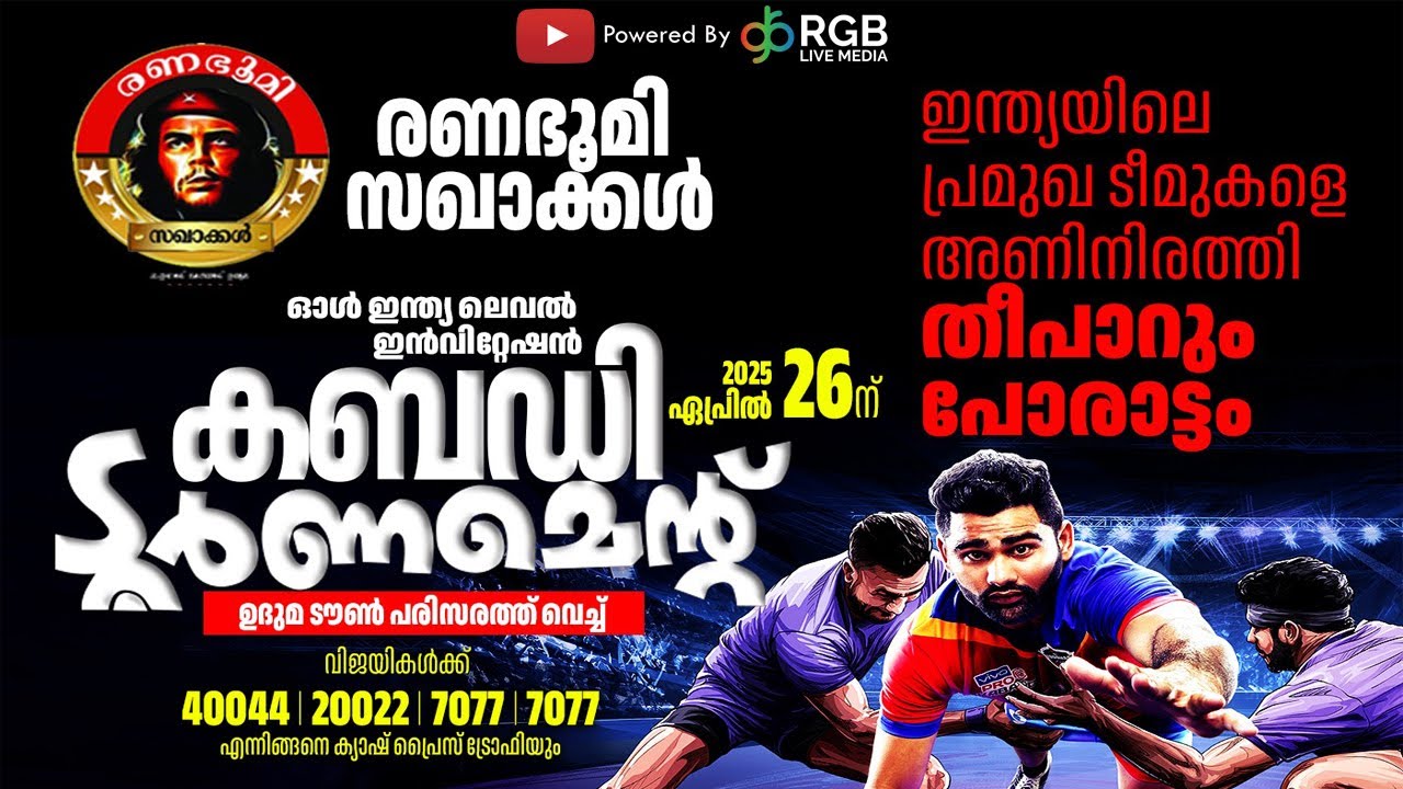 RANABHOOMI SAGHAKKAL PROUDLY PRESENTS ALL INDIA LEVEL INVITATION KABADDI TOURNAMENT ON APRIL 26th