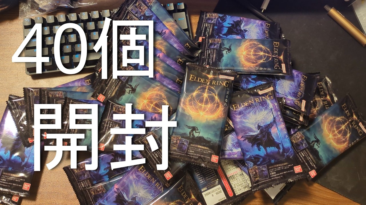 エルデンリングウエハース開封！