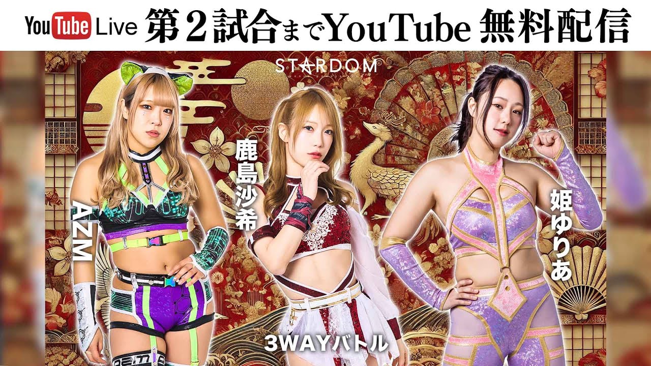 【第2試合まで無料配信】5・6『STARDOM Golden Week Fight Tour 2025 in FUKUOKA』福岡アイランドシティフォーラム　※スターダムワールドで全試合配信！