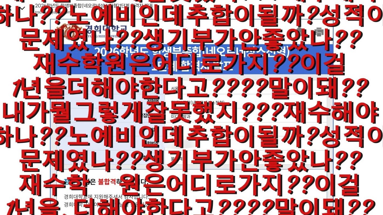 6광탈한 일반고 2점대