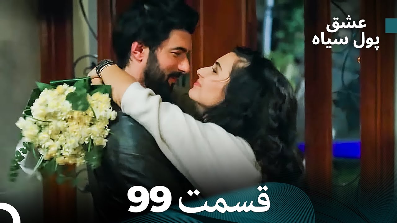 لطیفه - پول سیاه قسمت 99 (Dooble Farsi)