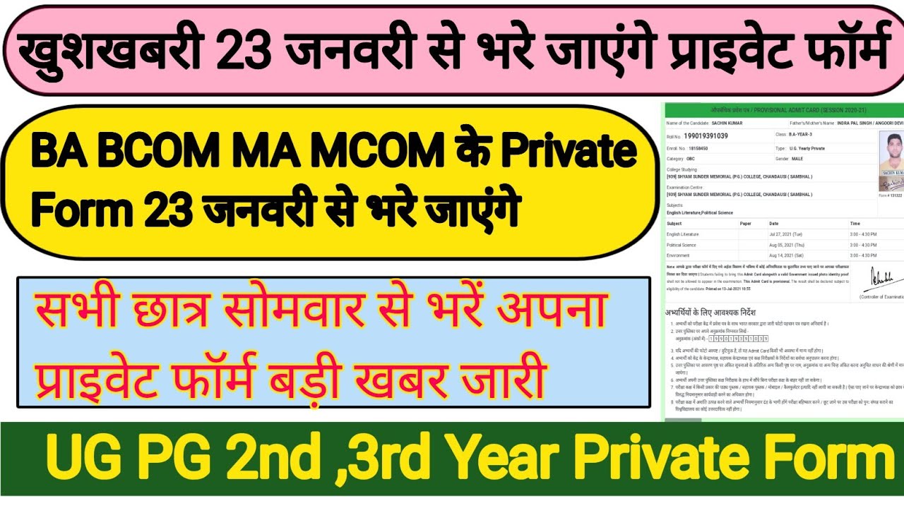 CCSU Private Form 2023 | CCSU BA 2nd Year Private Form 2023 | CCS University Private Form 2023 |