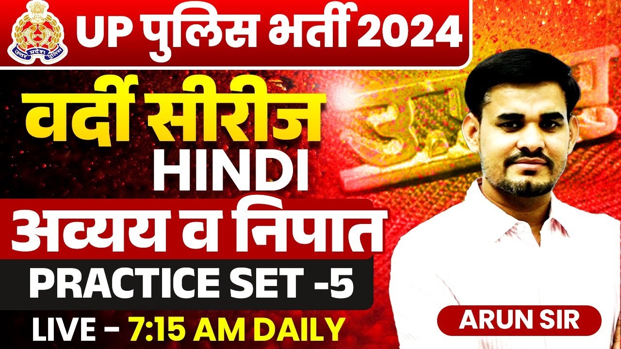 UP Police Vardi Series 2024 | UP Police Hindi Practice Set - 5 अव्यय व निपात | Hindi by Arun Sir