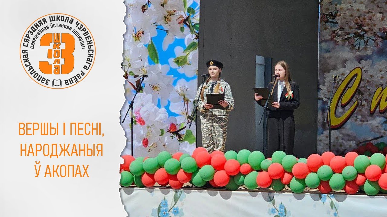 Вершы і песні, народжаныя ў акопах (2025)