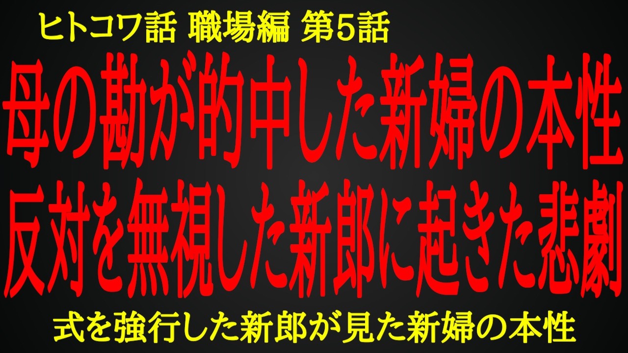 両親は見抜いてた新婦の卑劣な本性