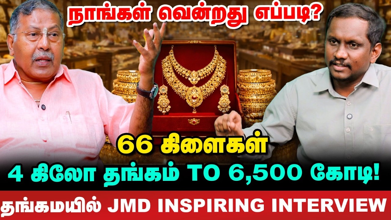 Gold Business-ன் Secrets இதுதான் Thangamayil JMD Ramesh Exclusive interview | VIkatan