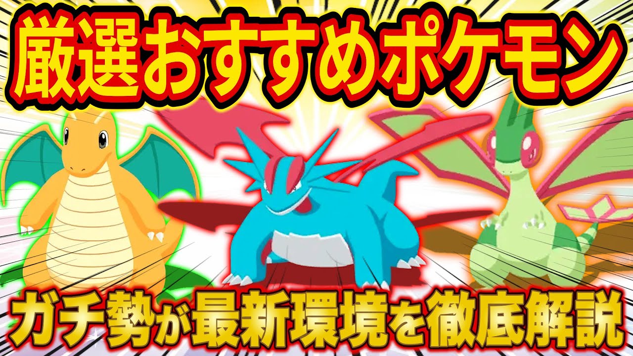 ポケスリガチ勢が本気で選ぶ厳選したいポケモン最新版！アンバー渓谷実装後の環境を徹底解説【ポケモンスリープ】【Pokémon Sleep】
