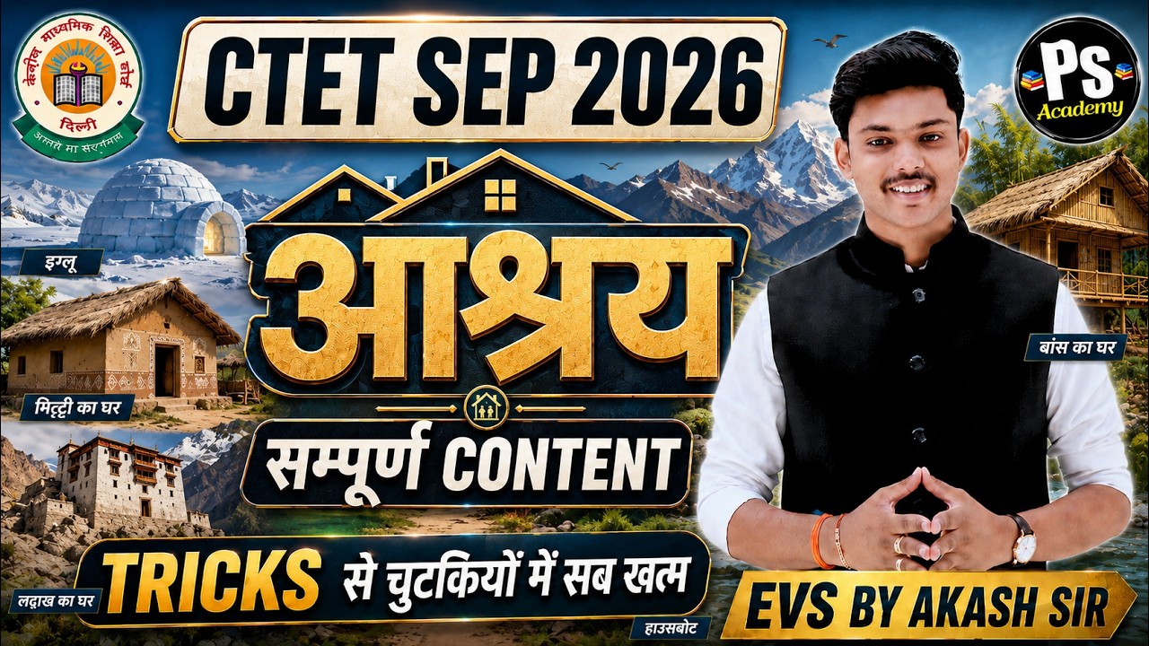 CTET SEPT 2026 | सम्पूर्ण Content - आश्रय | Complete Concept + PYQs | Evs By Akash Sir