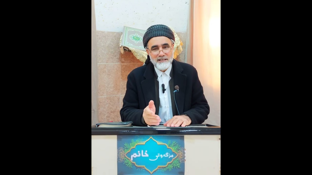 ٢٢ ڕەمەزان ١١ / ٣ / ٢٠٢٦   ﴿يَوْمَ تَرَى الْمُؤْمِنِينَ وَالْمُؤْمِنَاتِ يَسْعَىٰ نُورُهُم ٠٠٠٠﴾