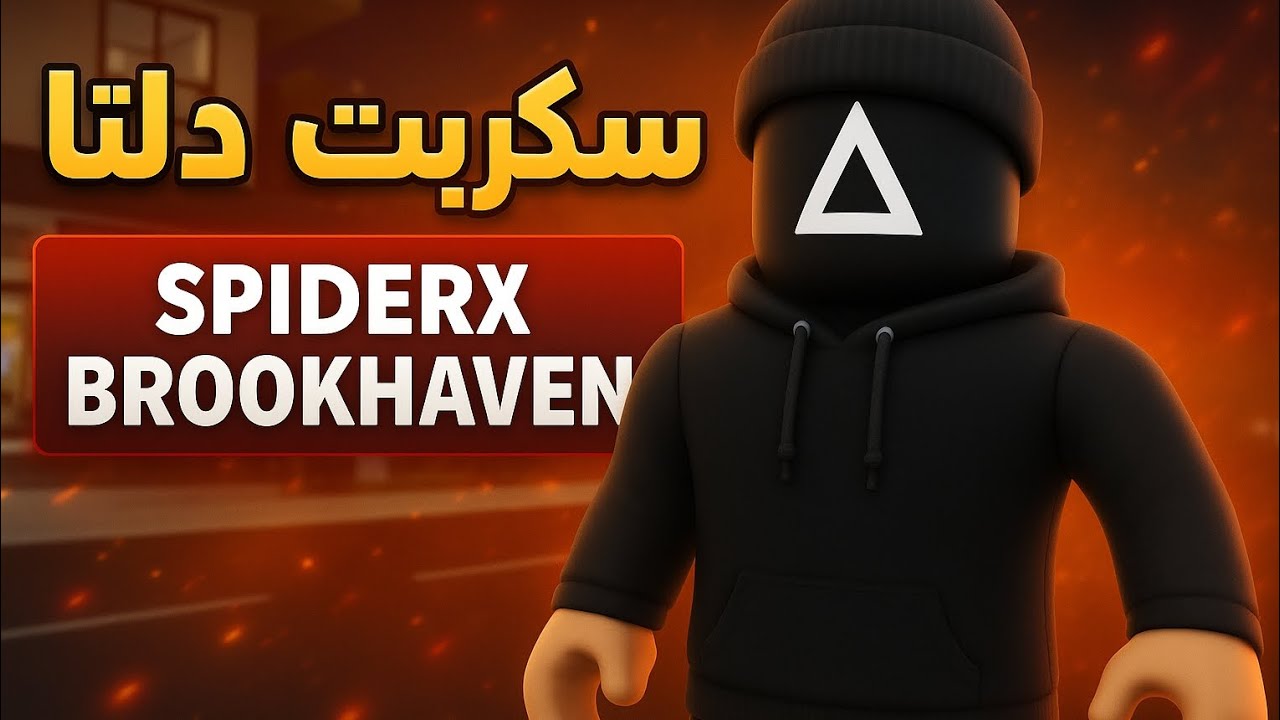 سكربت عــربي ماب Brookhaven نجمة والقصر مجانا يظهر  | Delta krnl Brookhaven