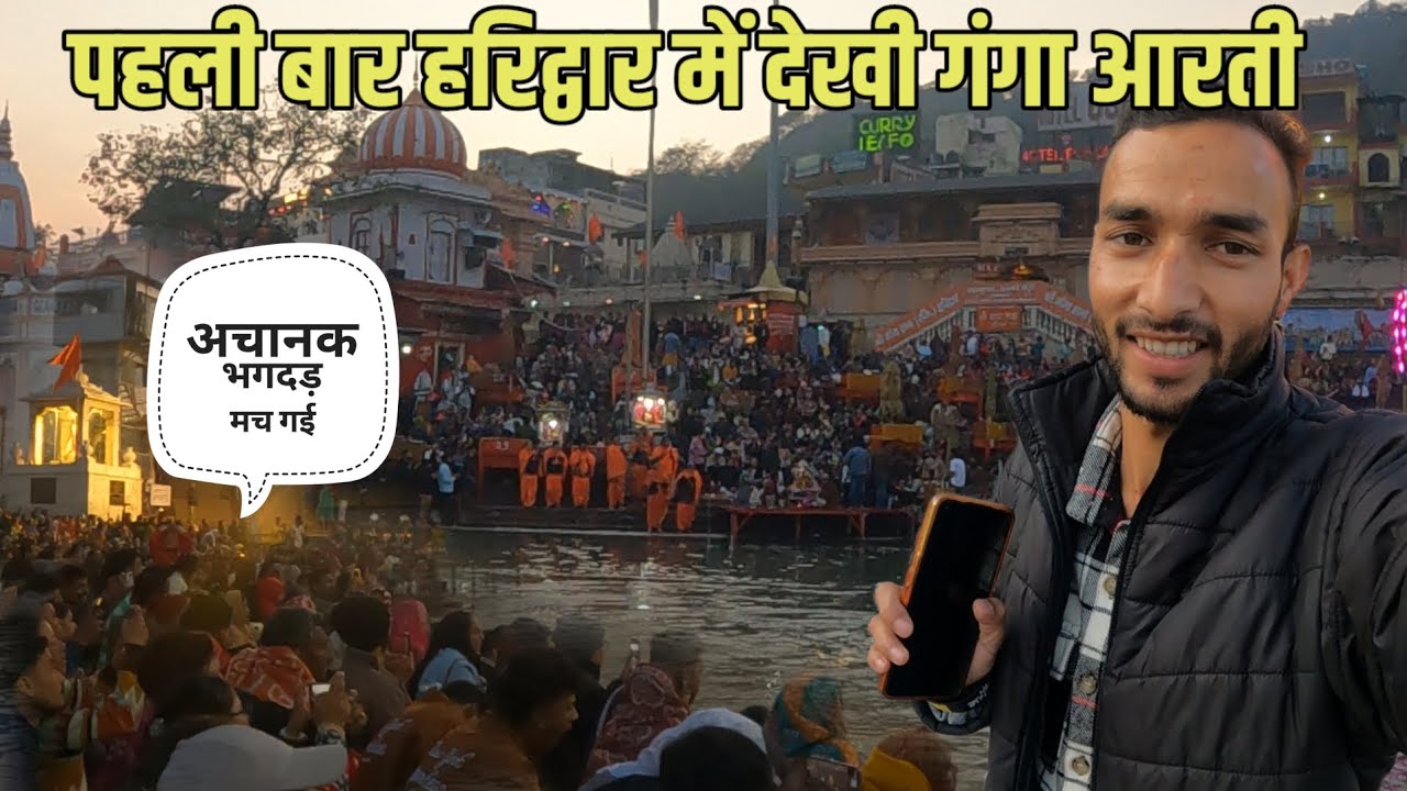 हरिद्वार में गंगा आरती के समय हुआ कुछ ऐसा.. || Pahadi Prakash Goswami 