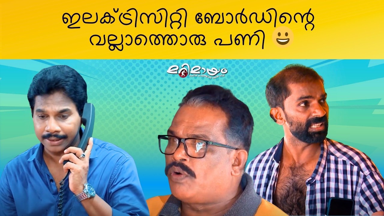 Marimayam | Top Comedy | Ep 764 | manoramaMAX