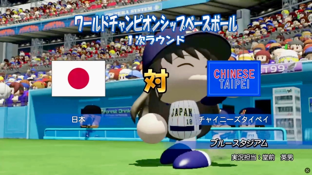 【パワプロ】 坂道JAPAN WBC2026 グループステージハイライト 〜結束〜