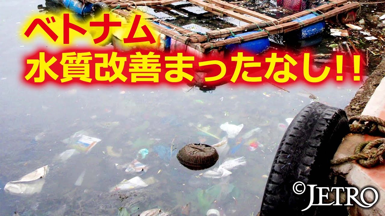 【ベトナムの水質改善へ】滋賀県と企業のノウハウを活用