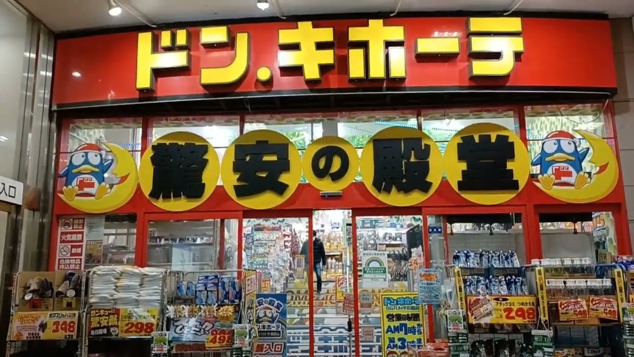 A Visit to Don Quijote (ドン • キホーテ) (12/8/22)
