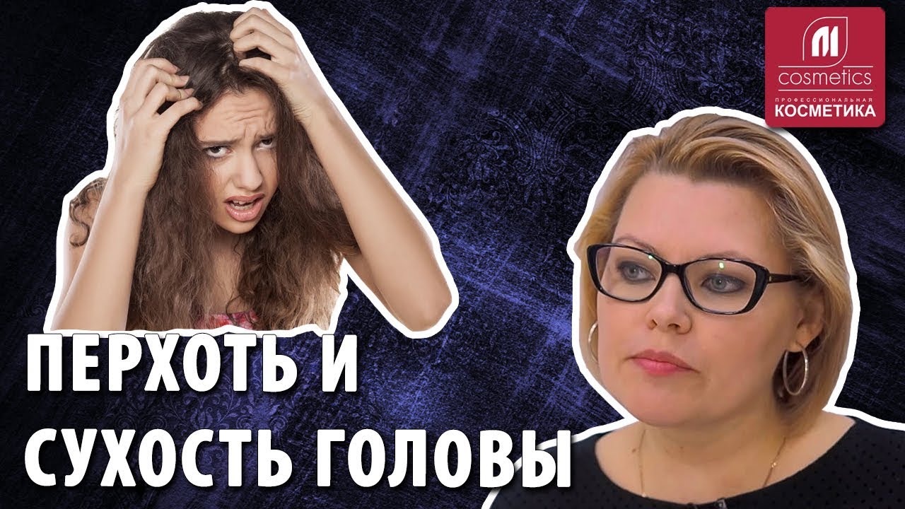 Сухая кожа головы и сухая перхоть. Что делать? Как убрать перхоть и сухость головы ? Причины перхоти