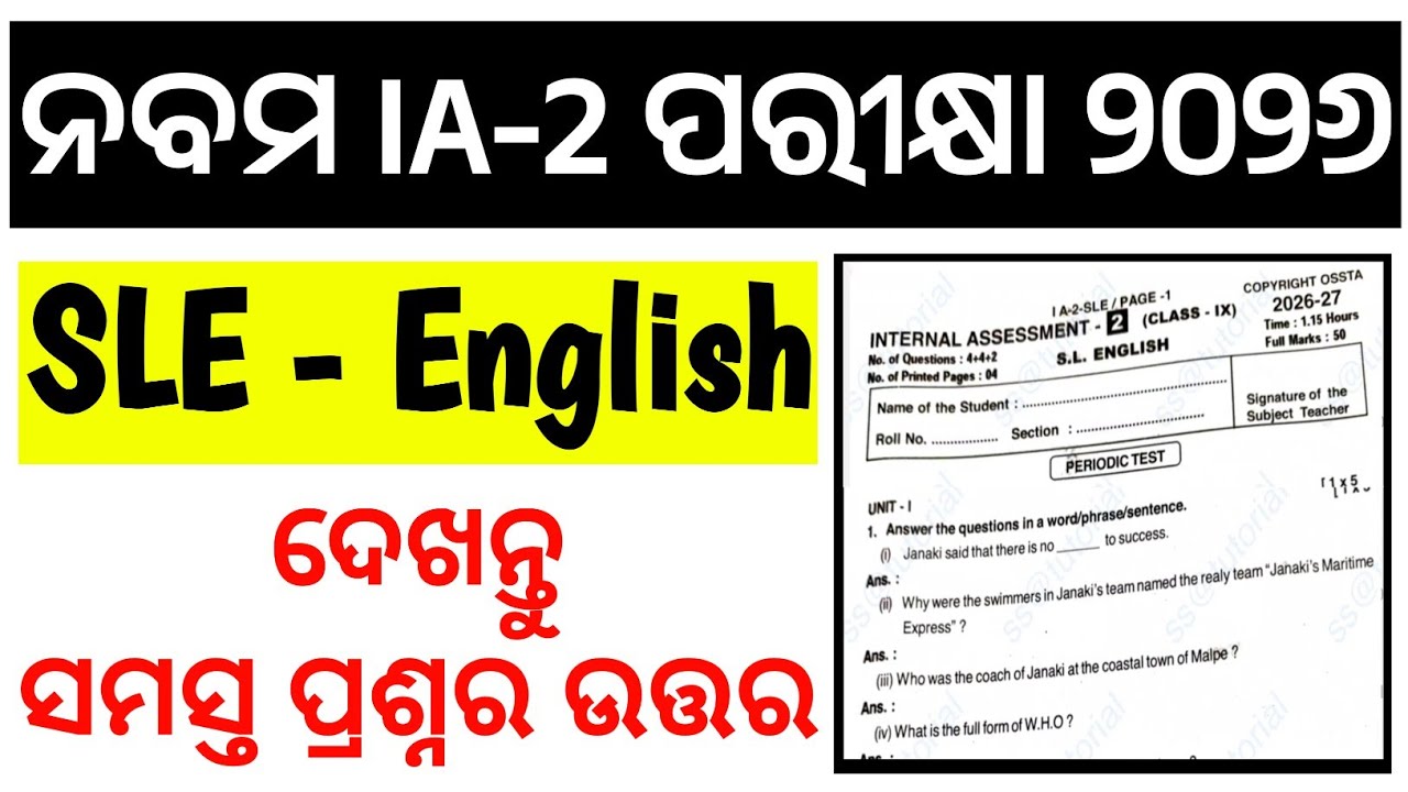 9th class ia2 exam english question answer #9th #ia2 #9thclassia2examquestion #9thia2english