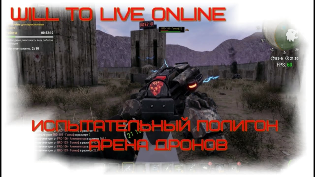 Will To Live Online - Событие на испытательном полигоне 