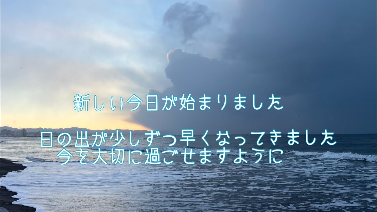 2026'2.7 日の出6:43  函館から　空と海と風と雲　心に太陽を　海が好きな方へ　函館が故郷の方へ届きますように