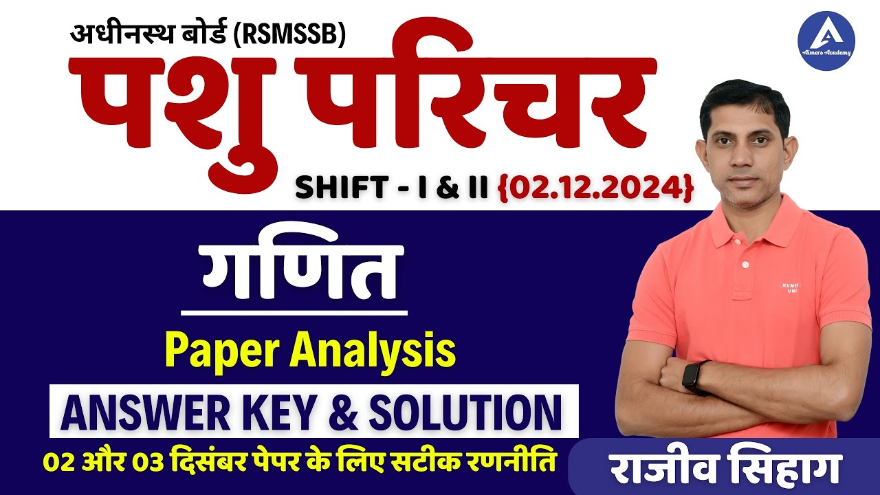 Pashu Paricharak 2024 Paper Solution पशु परिचर Answer Key I Animal Attendant Maths Question Solution