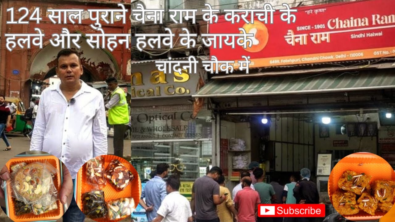 चैनाराम के सुप्रसिद्ध मिठाइयाँ|ChainaRam Legendary Sweet shop in Chandni Chowk Karachi + Sohan Halwa