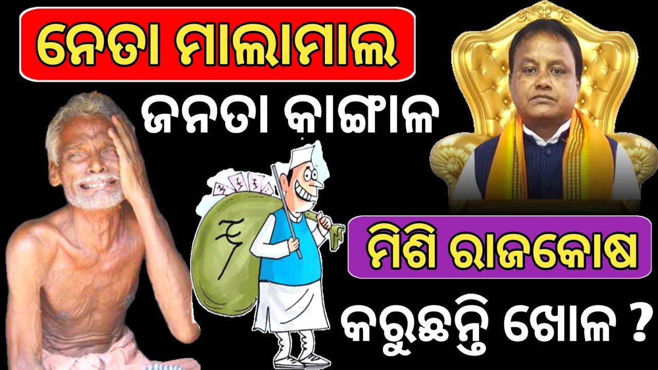 ସ୍ୱାଧୀନତା କେବଳ ନାମକୁ ମାତ୍ର,ଦେଶ ଏବେ ବି ପରାଧୀନ ? Freedom Is Only In Name,The Country Is Still A Slave?
