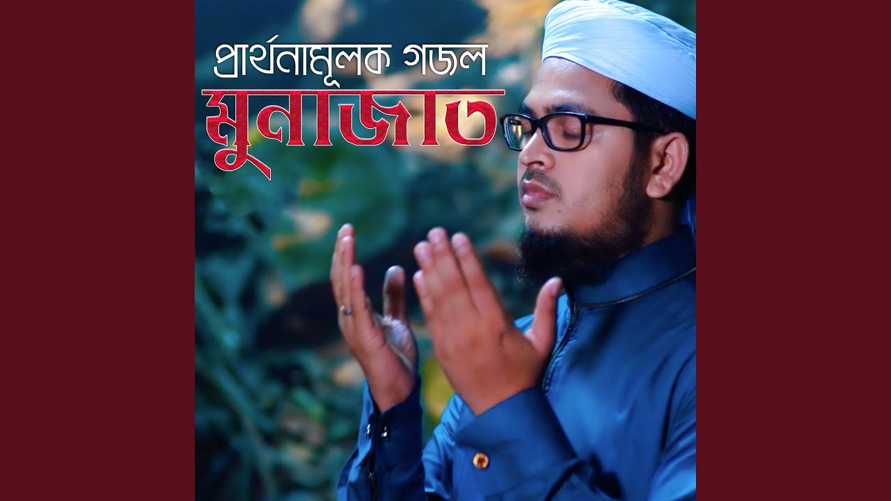 Munajat