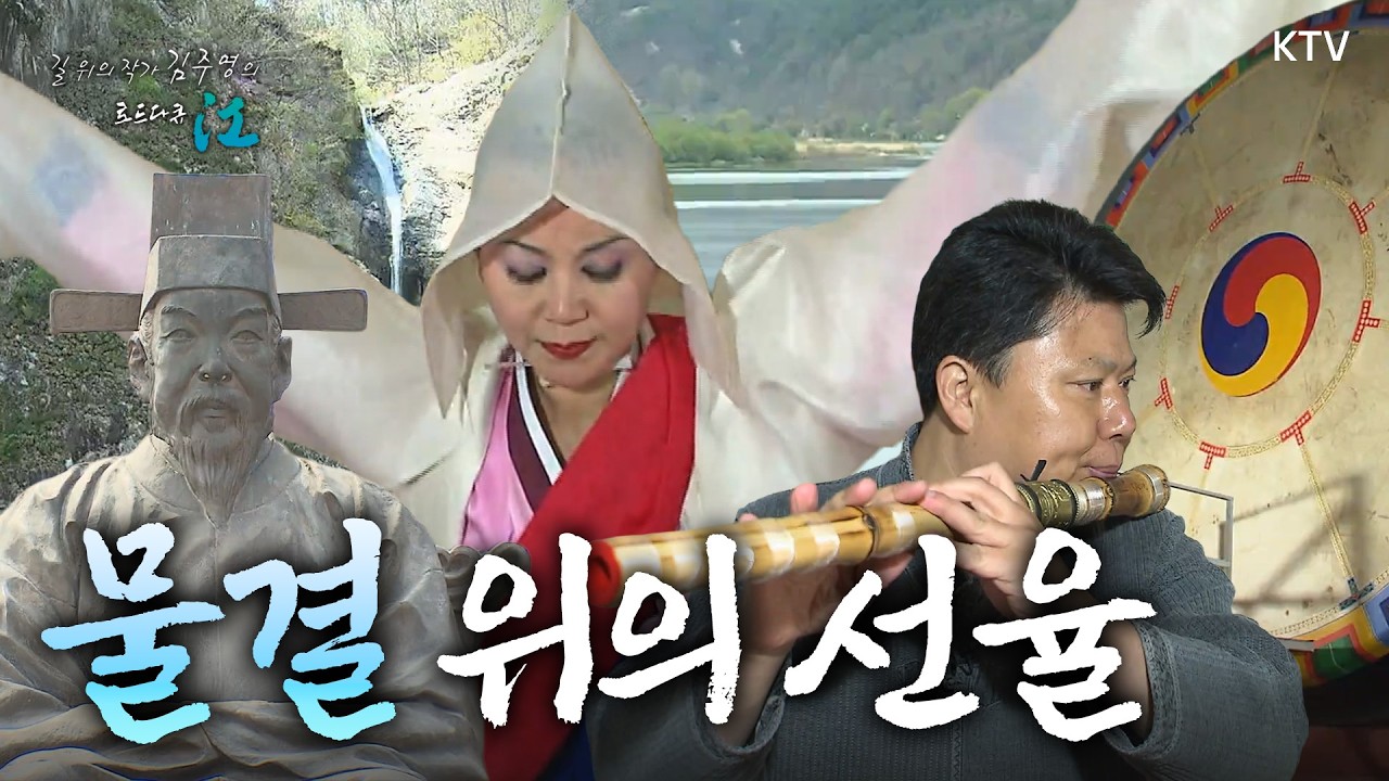 양산 박자, 초강 노래 - 금강(영동군)｜길 위의 작가 김주영의 로드다큐 江 📜 2011년 5월 12일 방영