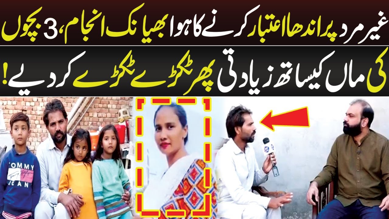 Gair Mard Par Andha Yaqeen Karnay Ka Bhyanak Anjam | Taftishi | Lahore Rang