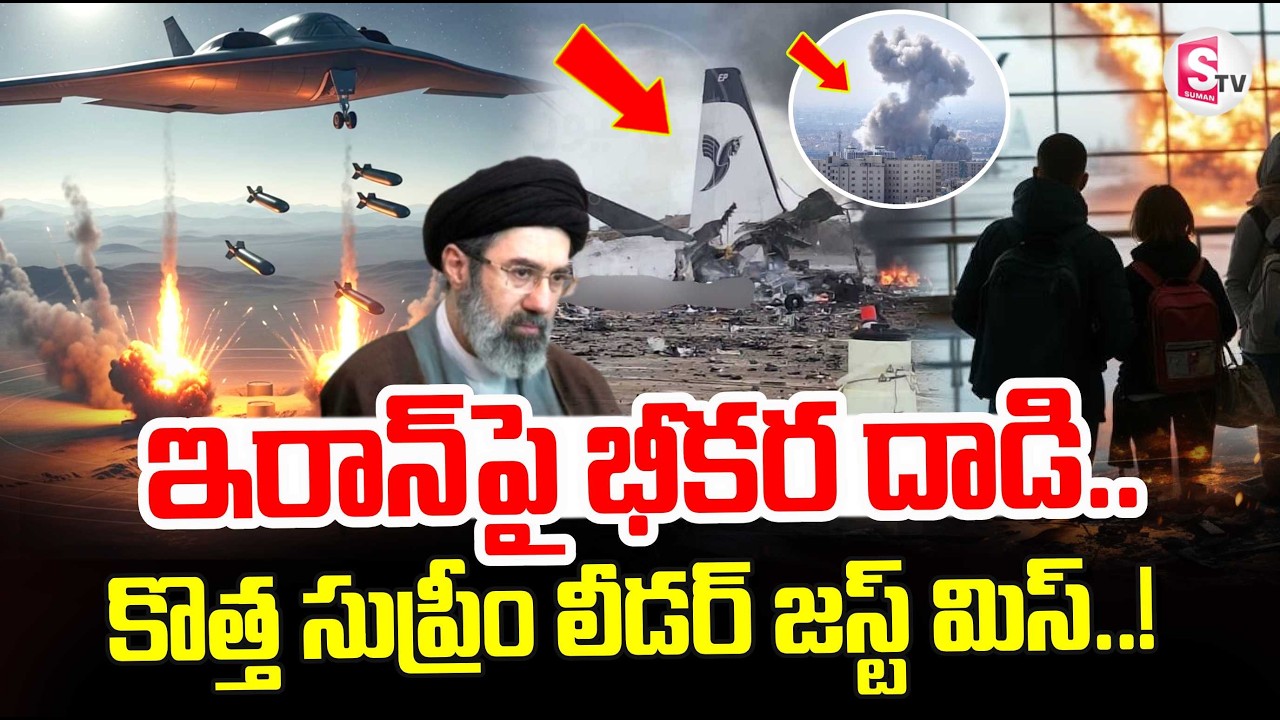 Iran vs Israel Latest News | Israel Attack On Iran | Iran vs US War Latest News | SumanTV Sai