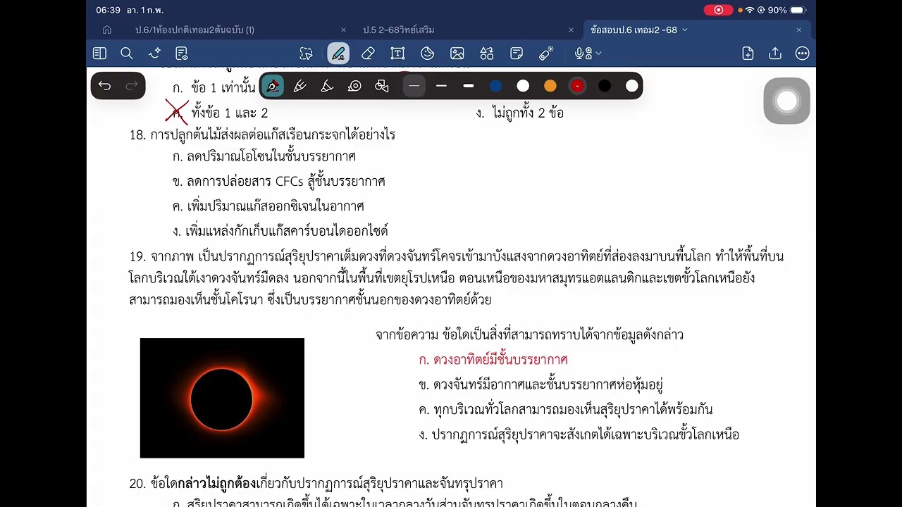 1 กุมภาพันธ์ 2569
