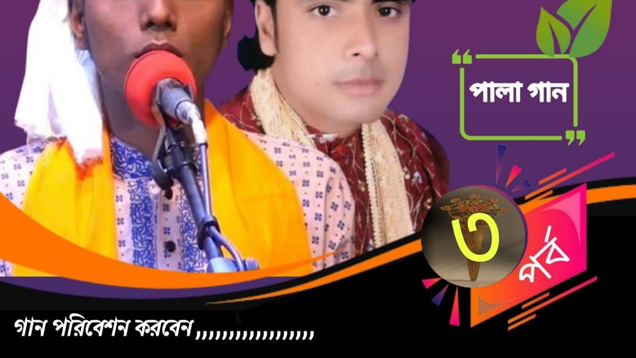 গুরু শিষ্য পালা গান বাউল শিল্পী সোহাগ সরকার vs বাউল শিল্পী সরকার জাকির দেওয়ান 