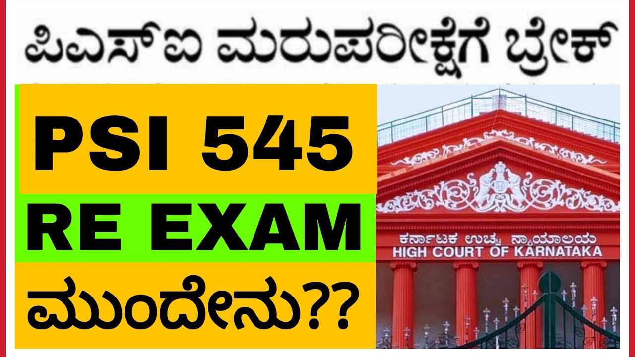 PSI 545 RE EXAM UPDATE:ಮುಂದೇನು? @KSPTUTORIALSKANNADA