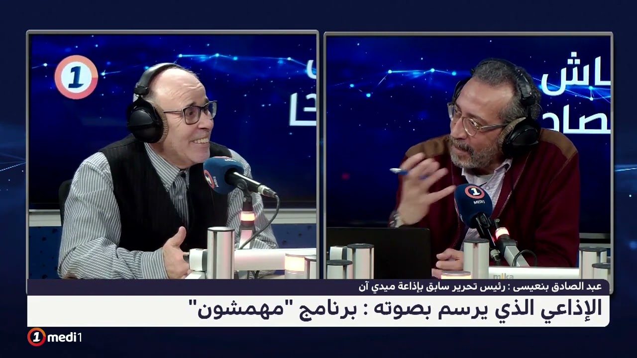 عبد الصادق بنعيسى ولطيفة مروان في تكريم خاص في اليوم العالمي للإذاعة