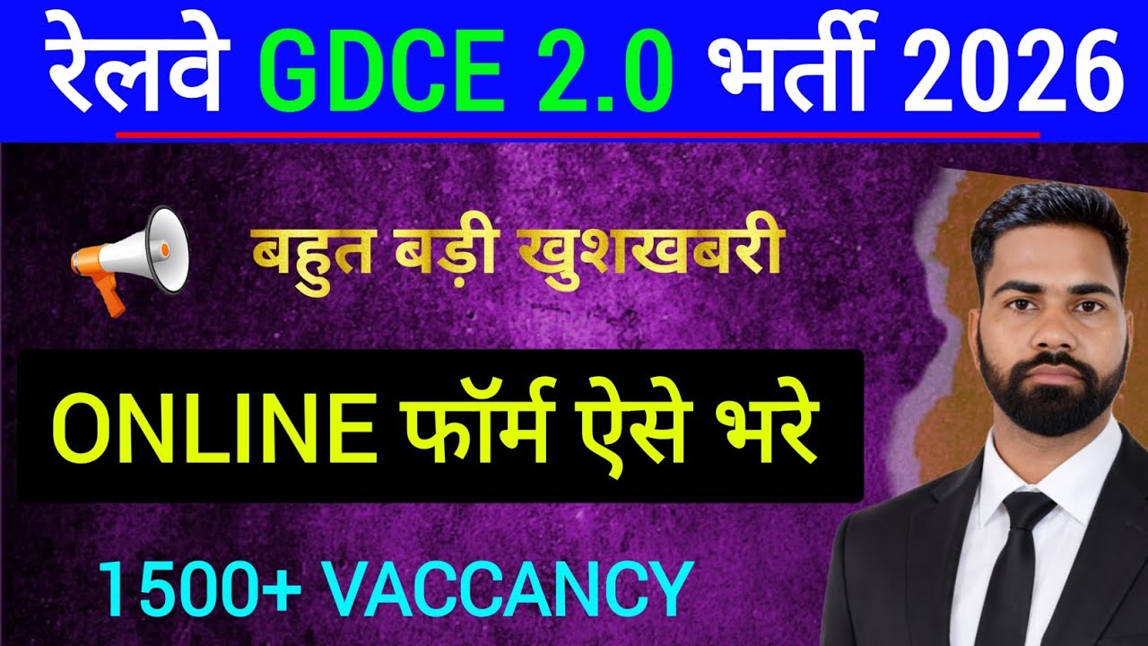 gdce online form kaise bhare || railway gdce online form kaise bhare 2026