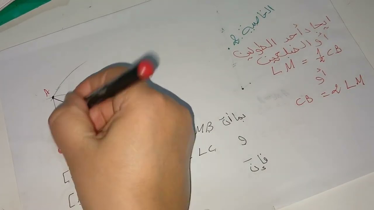 شرح مبسط لدرس مستقيم المنتصفين 🤩🤩