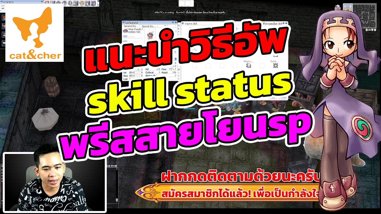 ragnarok classic แนะนำ วิธีอัพ status skill พรีส สายโยนsp Priest