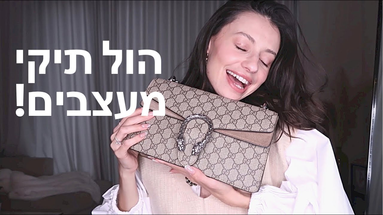 הול תיקי מעצבים!🤑 גוצ׳י, איב סן לורן, מארק ג׳ייקובס ועוד! מיה דיאדיוק