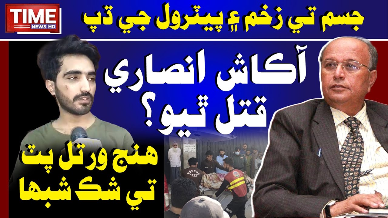 Akash Ansari Khay Qatal Kayo Wayo? | Time News HD