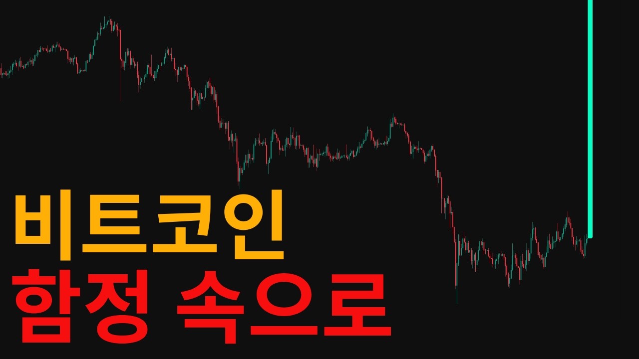비트코인 기습이 터질 겁니다ㅣ비트코인 전망