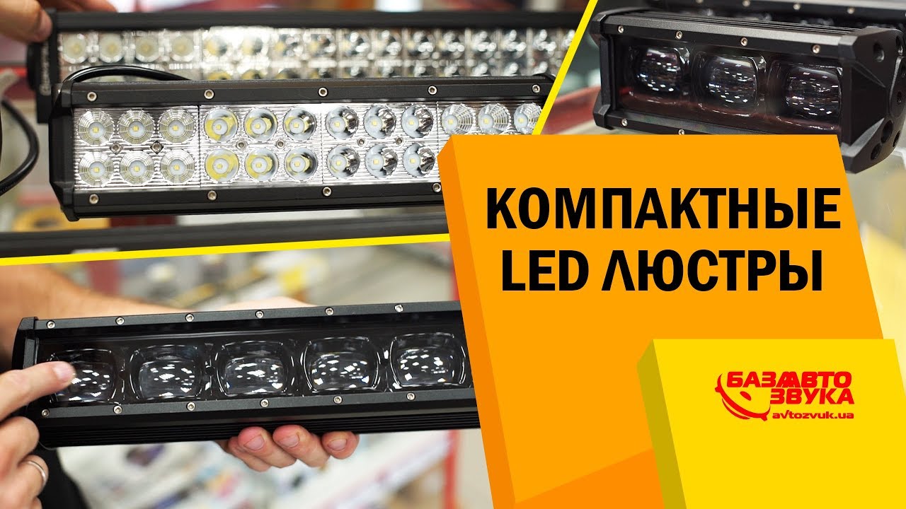 Новинка 6D LED фары RS. Сравнение светового потока. LED люстры